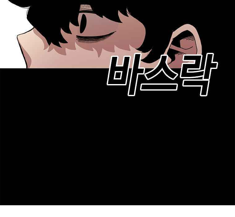Sigani Meomun Jip Chapter 13 page 83 - 