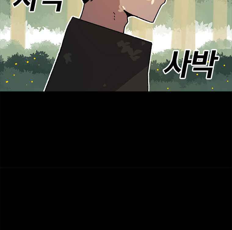 Sigani Meomun Jip Chapter 14 page 43 - 