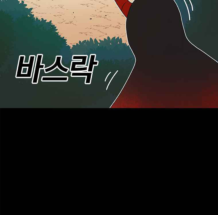 Sigani Meomun Jip Chapter 15 page 81 - 