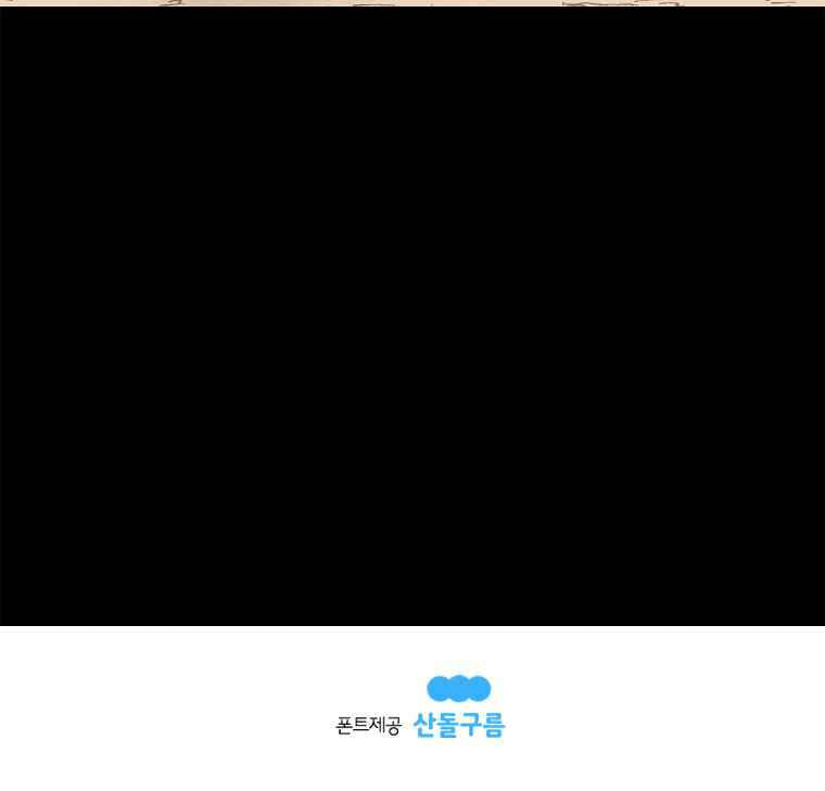 Sigani Meomun Jip Chapter 17 page 181 - 
