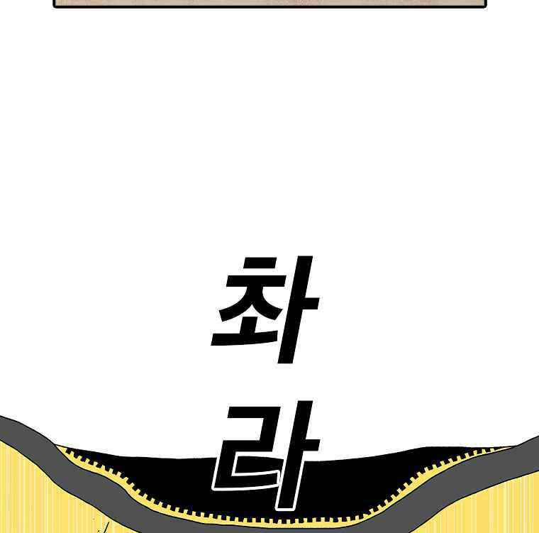 Sigani Meomun Jip Chapter 17 page 56 - 