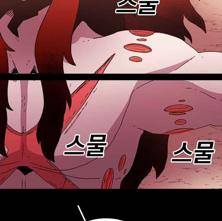 Sigani Meomun Jip Chapter 18 page 132 - 