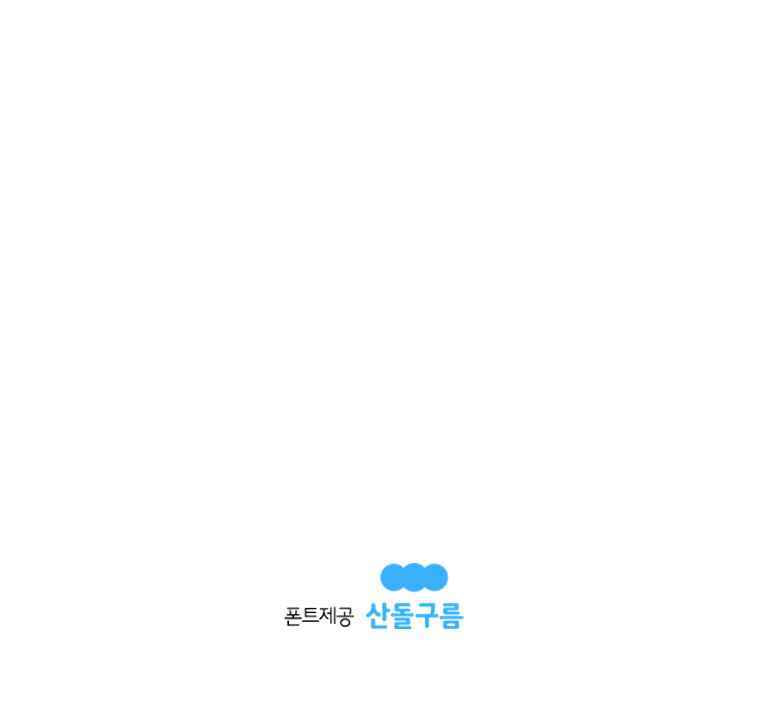 Sigani Meomun Jip Chapter 18 page 181 - 
