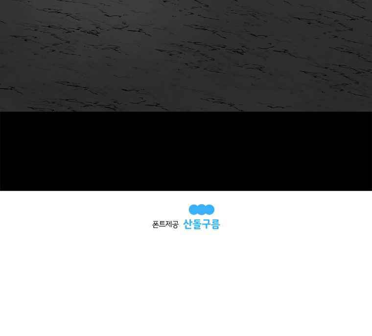 Sigani Meomun Jip Chapter 19 page 140 - 