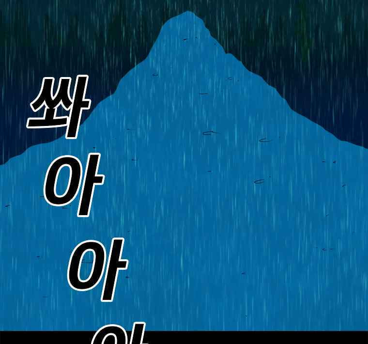 Sigani Meomun Jip Chapter 2 page 4 - 