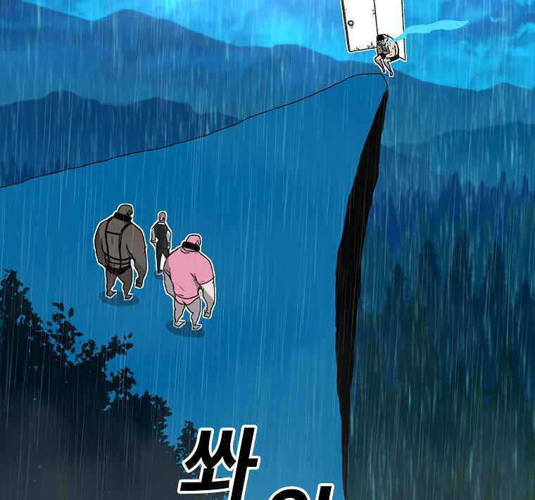 Sigani Meomun Jip Chapter 2 page 8 - 