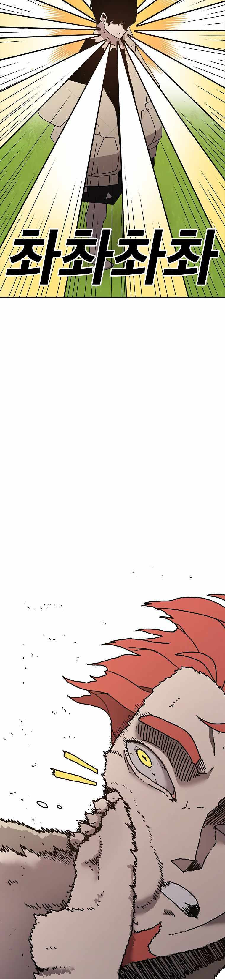 Sigani Meomun Jip Chapter 34 page 15 - 