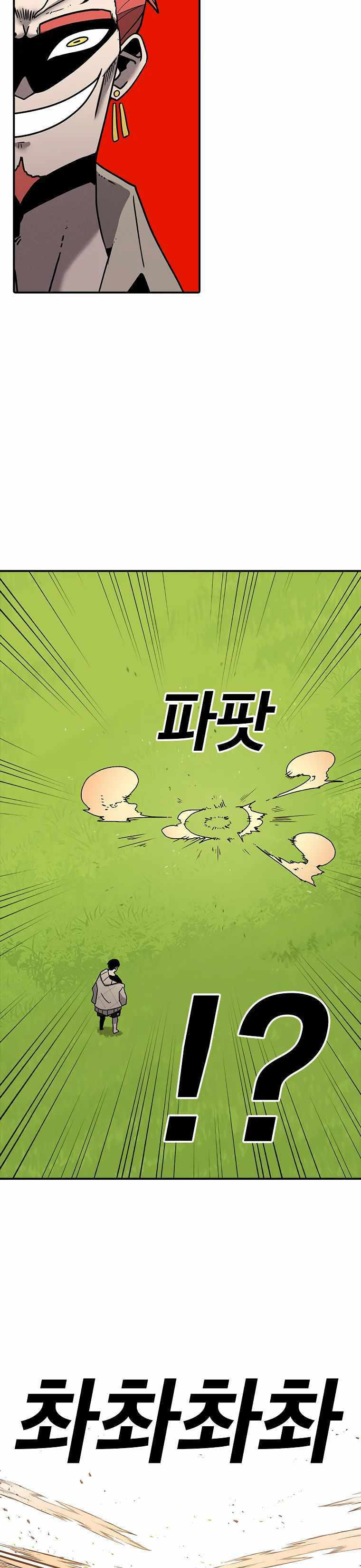 Sigani Meomun Jip Chapter 34 page 6 - 