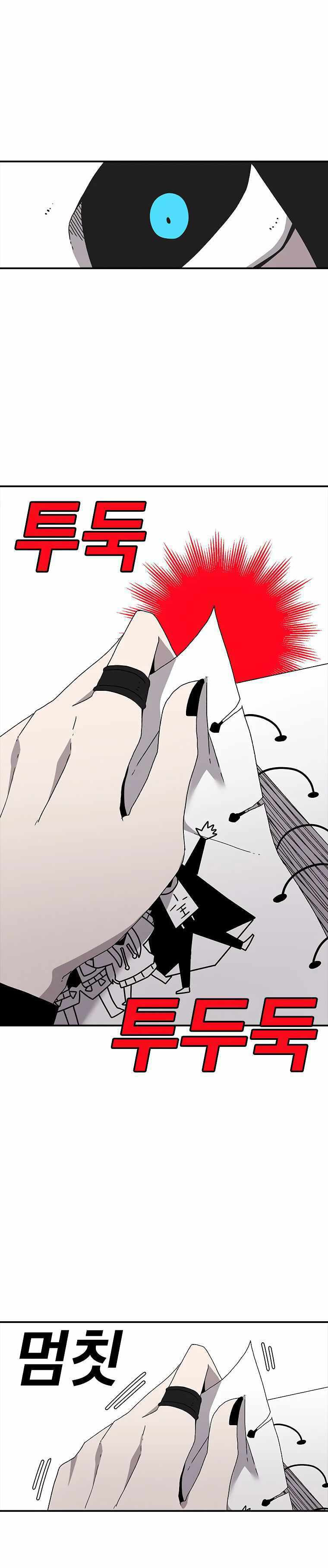 Sigani Meomun Jip Chapter 35 page 21 - 