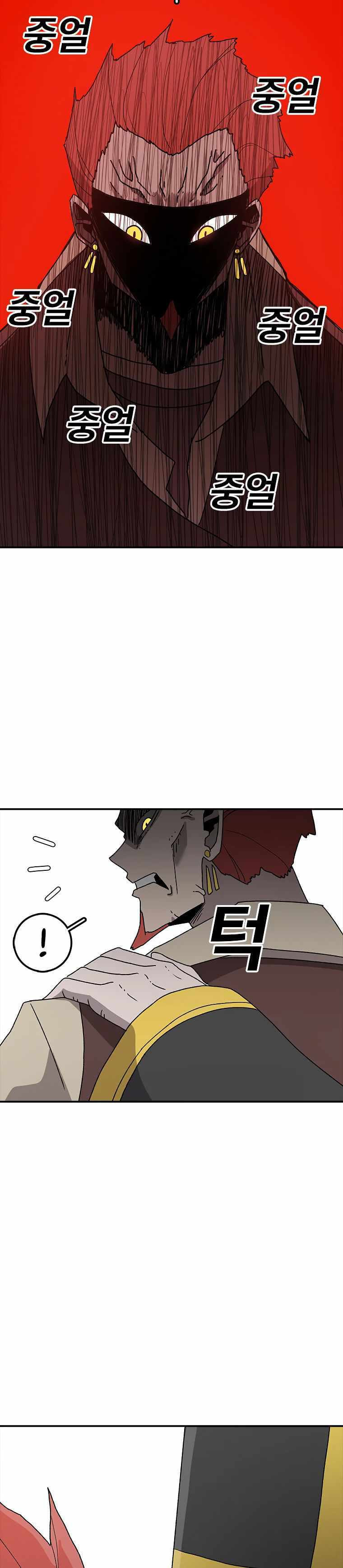 Sigani Meomun Jip Chapter 36 page 14 - 