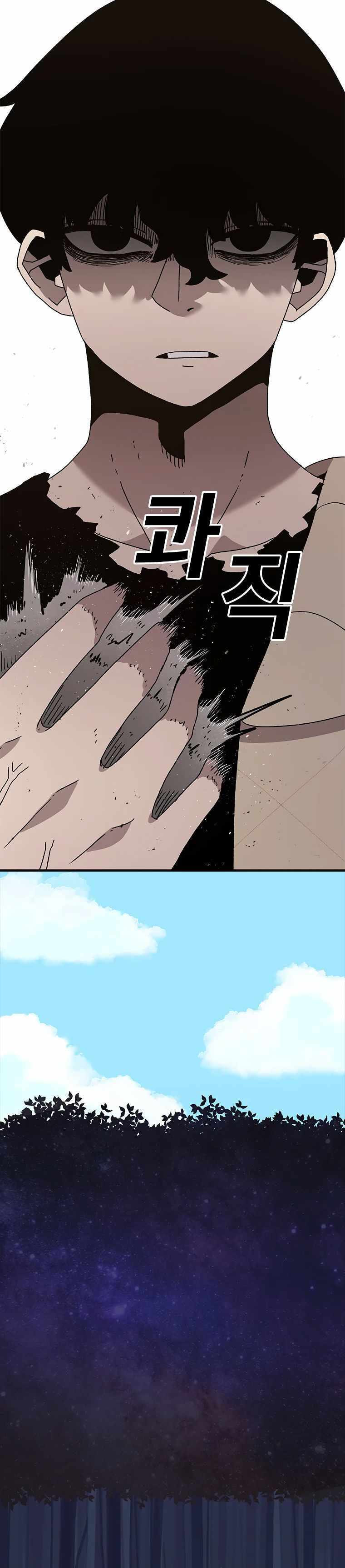 Sigani Meomun Jip Chapter 36 page 21 - 