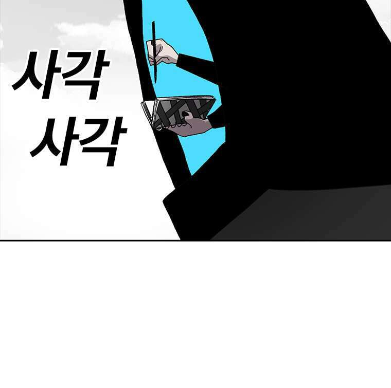 Sigani Meomun Jip Chapter 4 page 114 - 