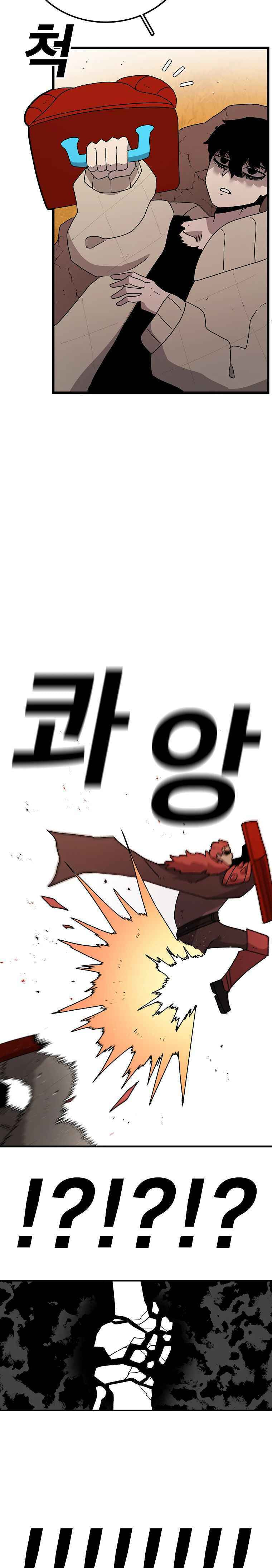 Sigani Meomun Jip Chapter 41 page 24 - 