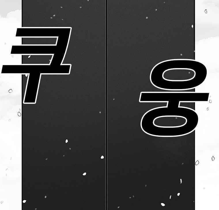 Sigani Meomun Jip Chapter 6 page 171 - 