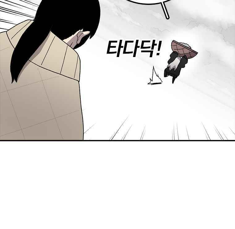 Sigani Meomun Jip Chapter 8 page 72 - 