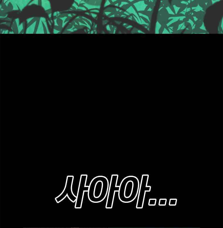 Sigani Meomun Jip Chapter 9 page 191 - 