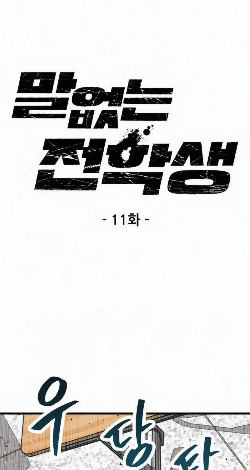 Silent Transfer Student Chapter 11 page 3 - 