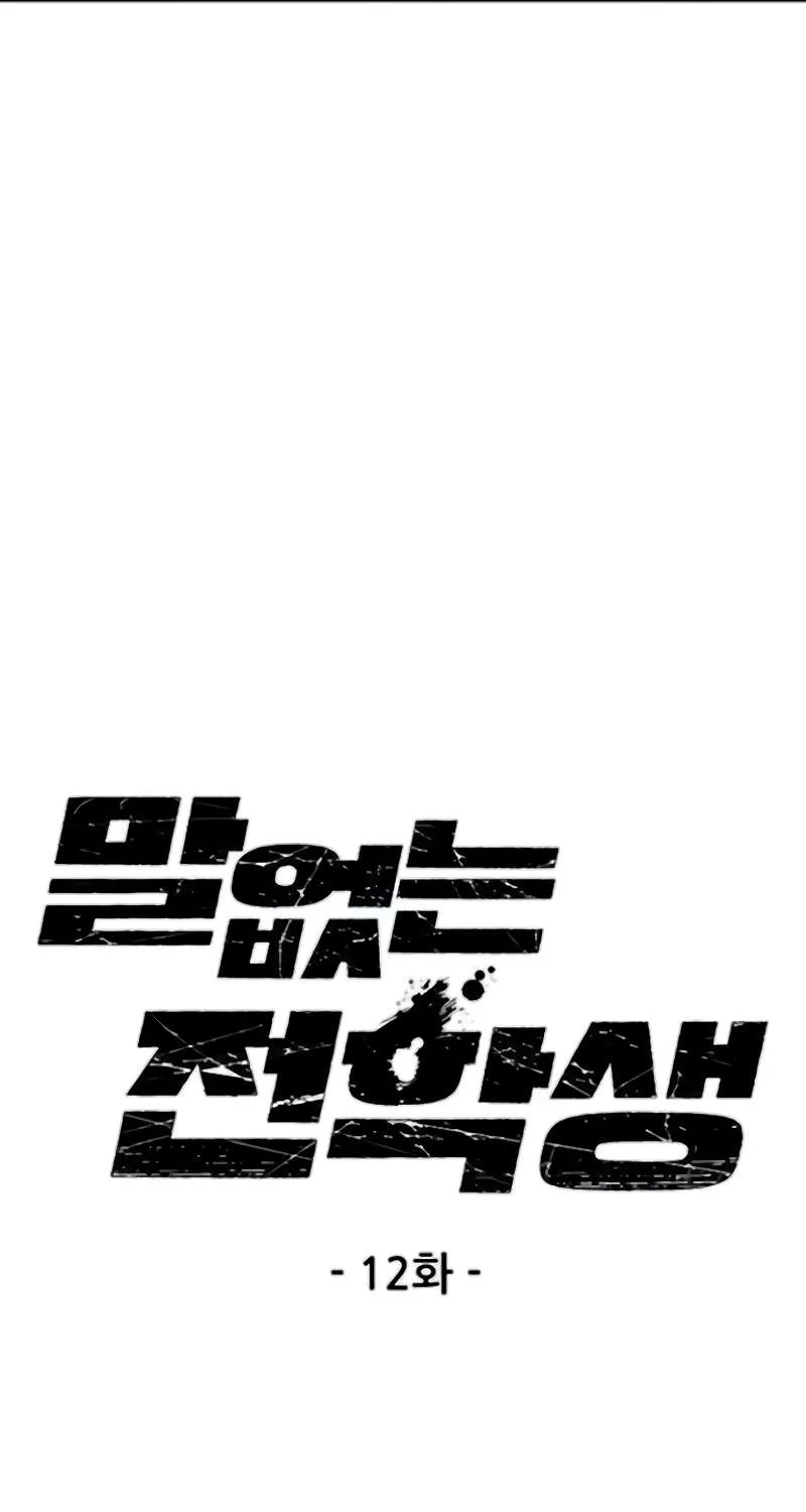 Silent Transfer Student Chapter 12 page 20 - 