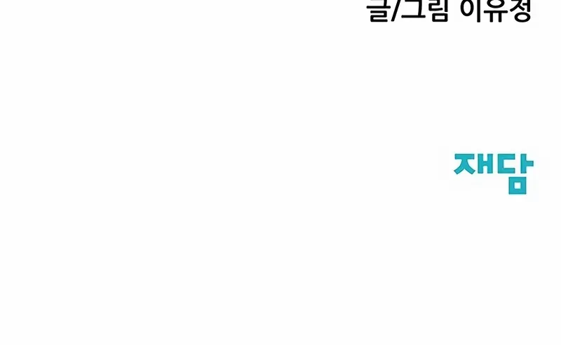 Silent Transfer Student Chapter 13 page 121 - 