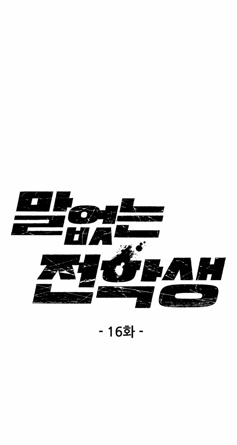 Silent Transfer Student Chapter 16 page 2 - 