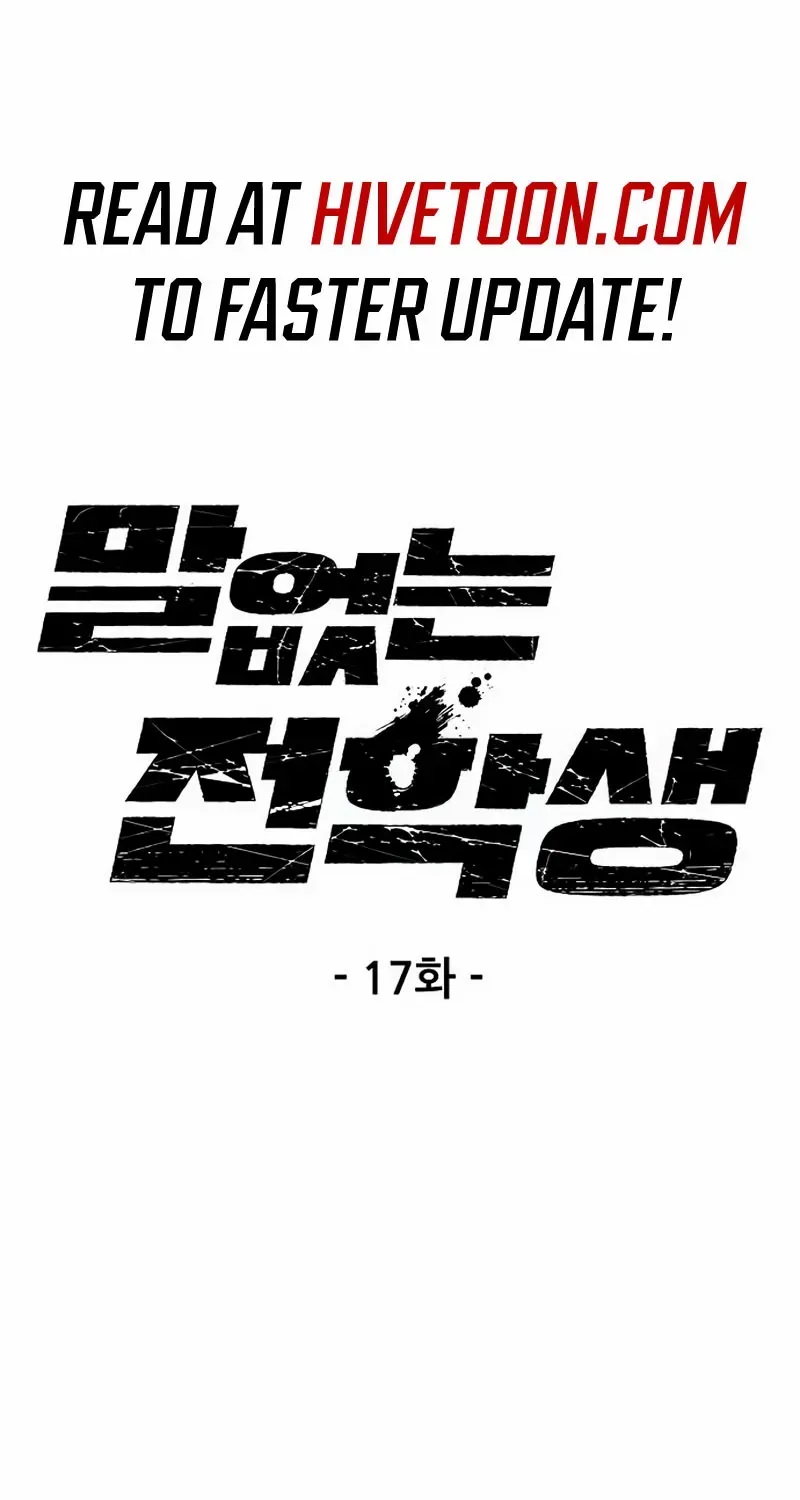 Silent Transfer Student Chapter 17 page 3 - 