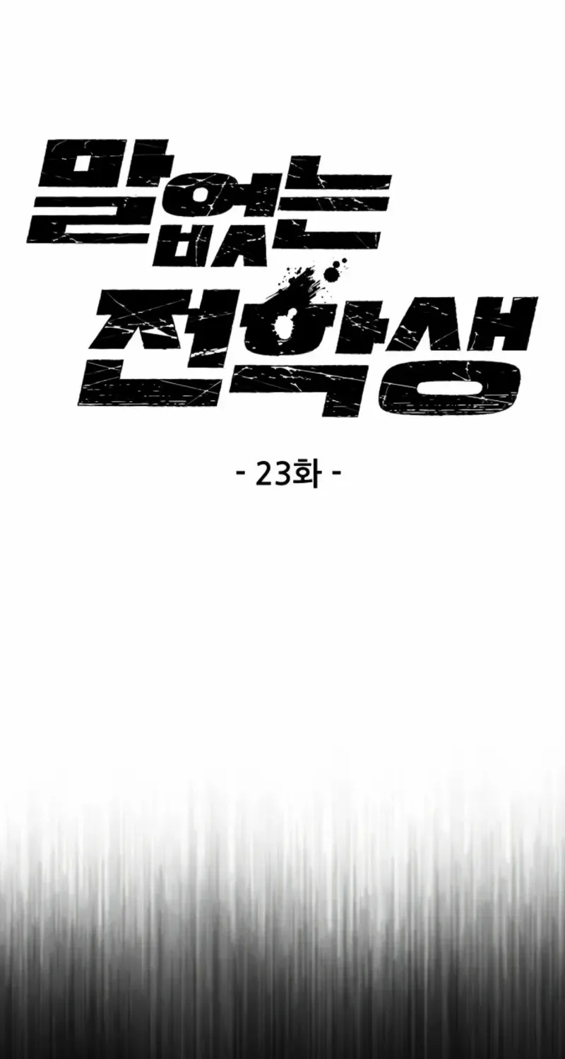 Silent Transfer Student Chapter 23 page 3 - 