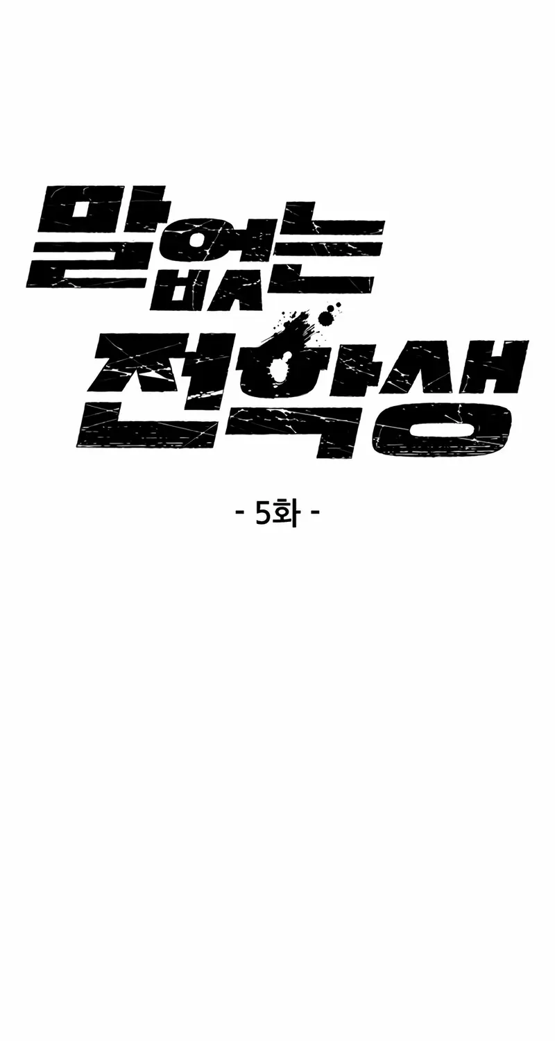 Silent Transfer Student Chapter 5 page 93 - 