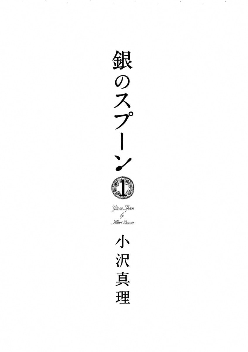 Silver Spoon Chapter 1.1 page 2 - 