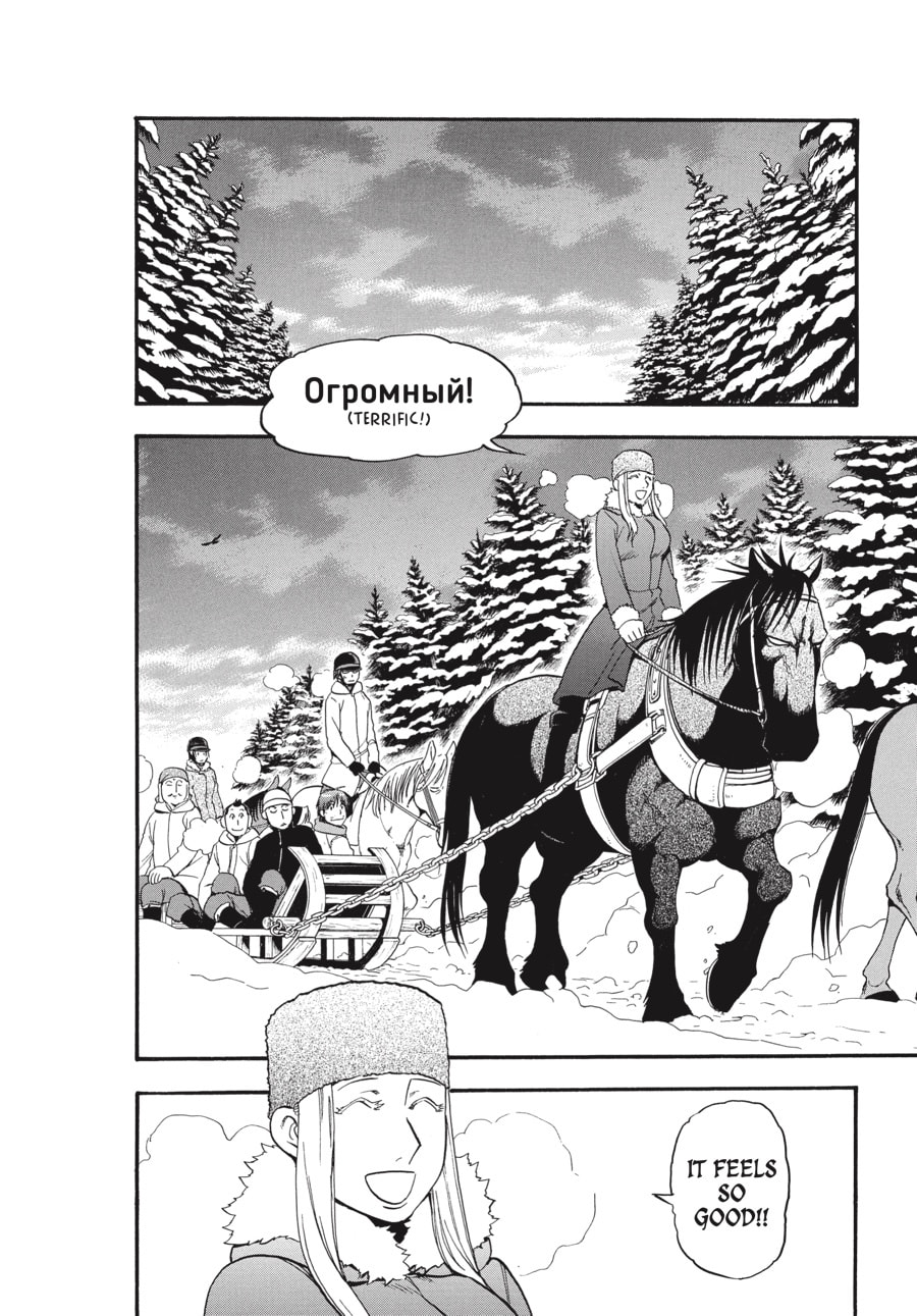 Silver Spoon Chapter 87 page 2 - 