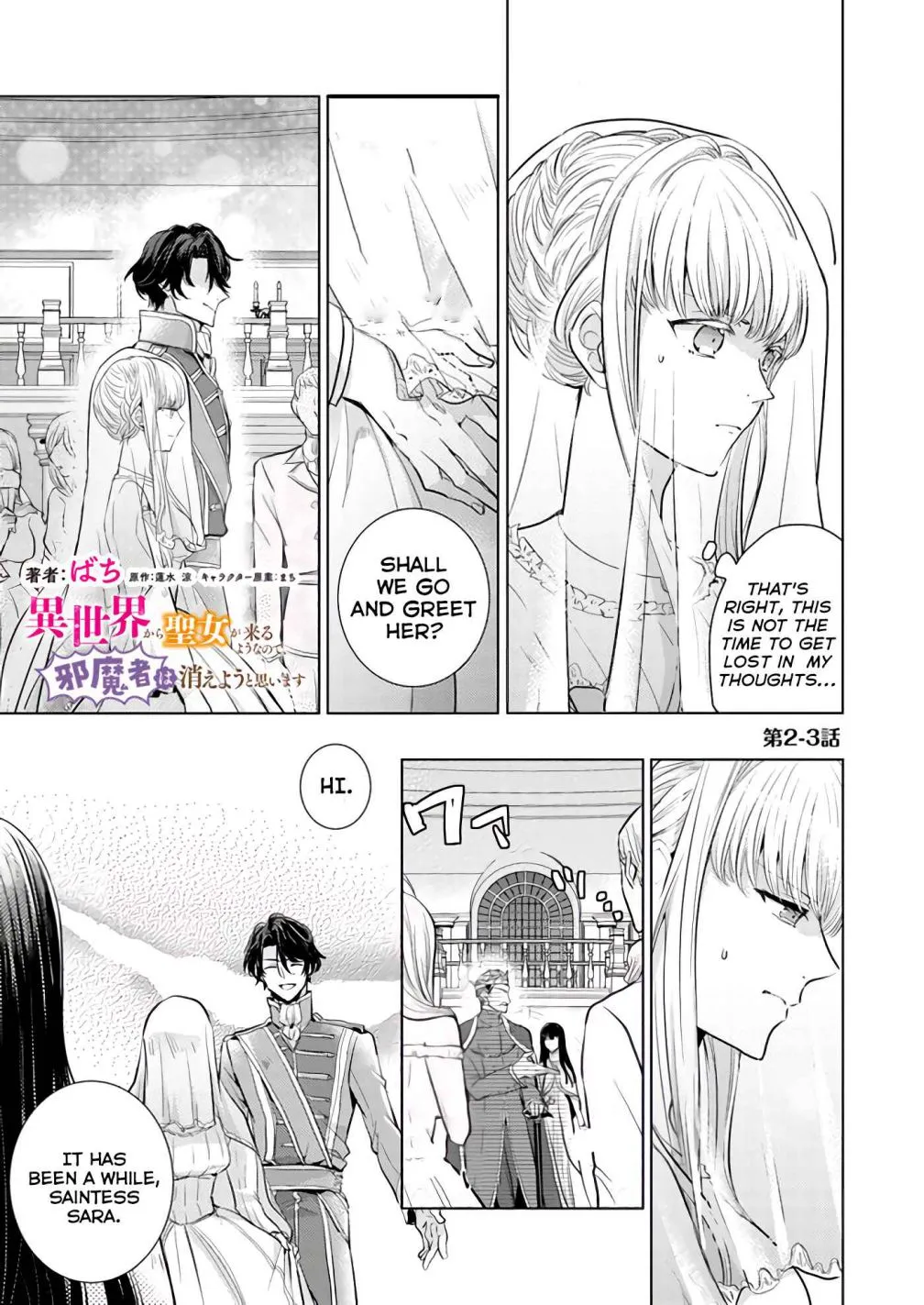 Since a saintess is coming from another world, I, the hindrance, want to disappear Chapter 2.3 page 1 - 