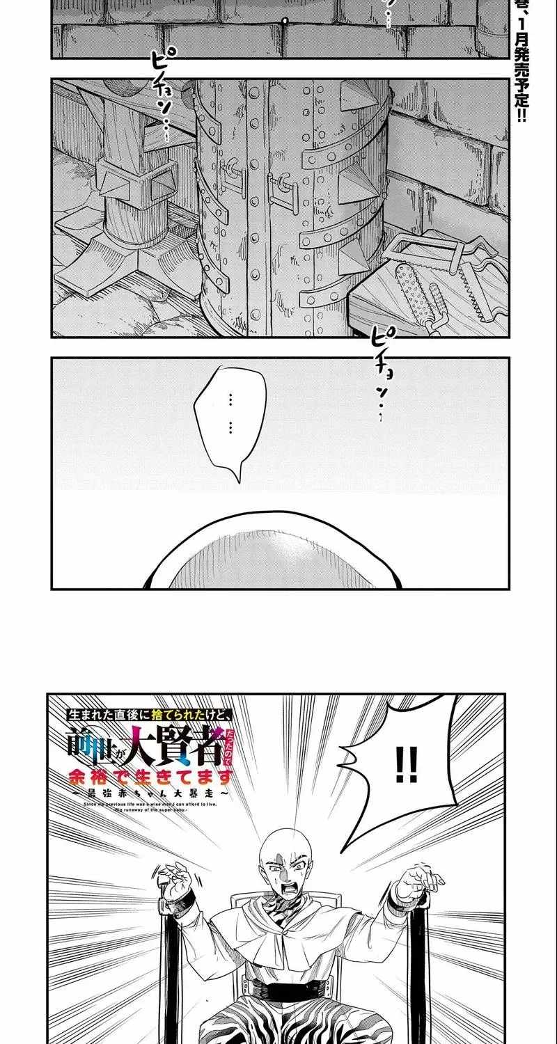 Since My Previous Life was a Wise Man, I can Afford to Live. Chapter 31 page 5 - 