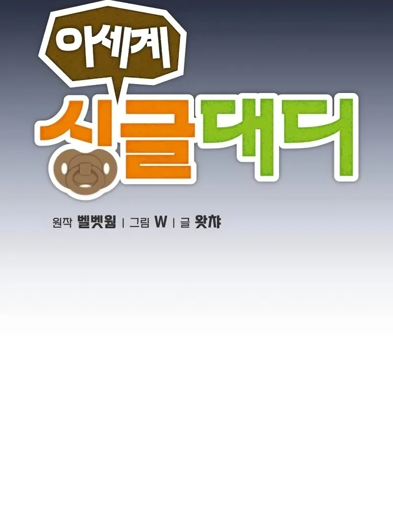 Single Dad in Another World Chapter 14 page 15 - 