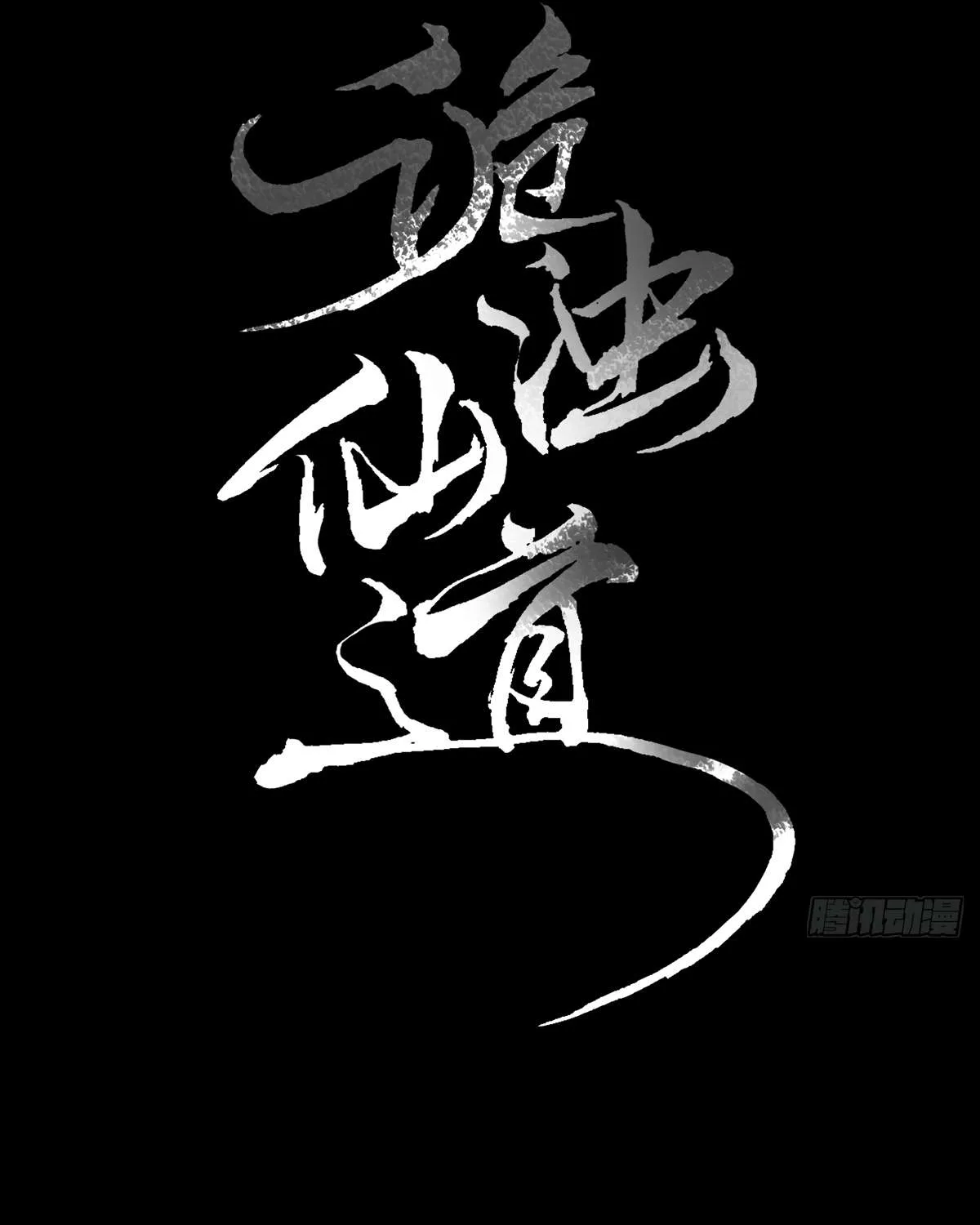 Sinister Immortal Path Chapter 0.1 page 22 - 