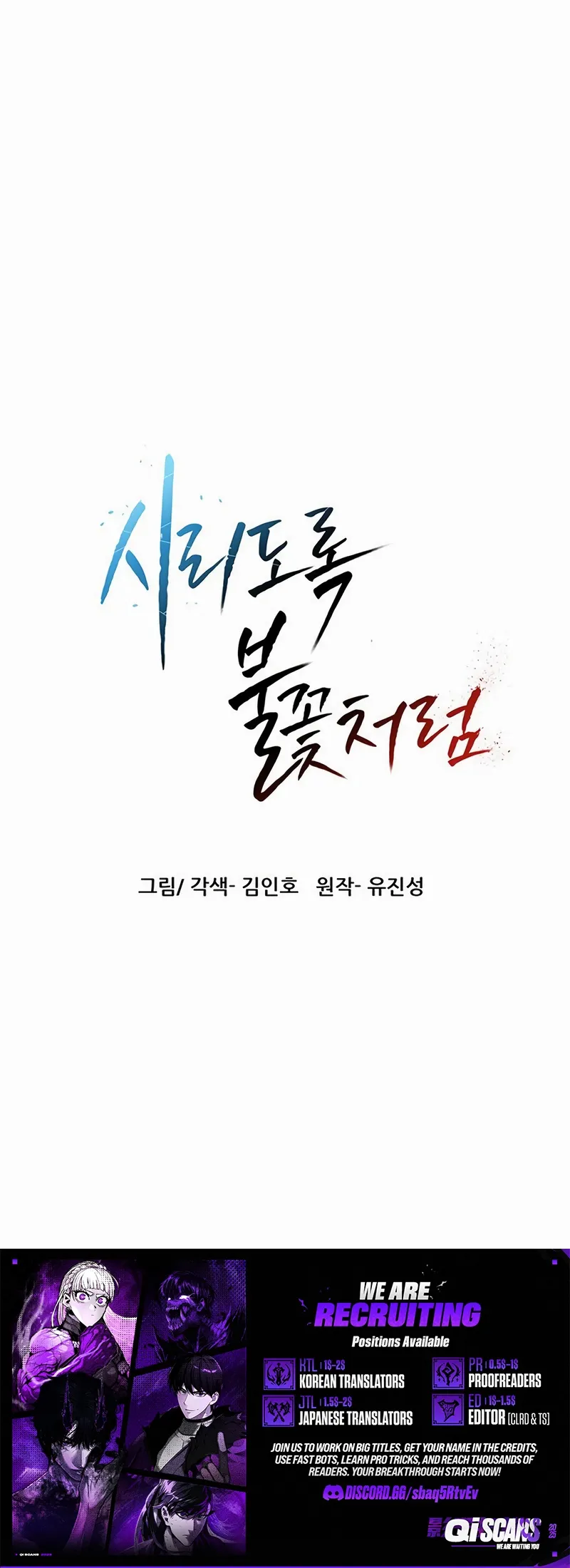 Siridorok Bulkkot Cheoreom Chapter 79 page 12 - 