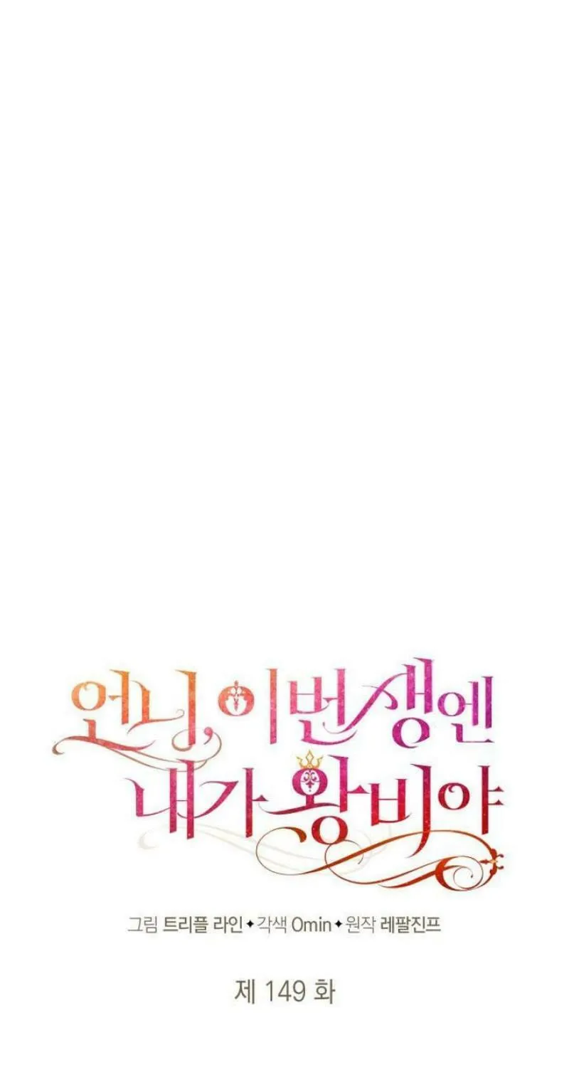 Sister, I Am the Queen in This Life Chapter 149 page 33 - 