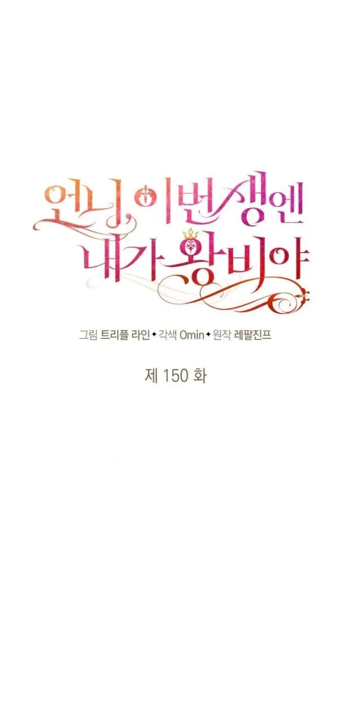 Sister, I Am the Queen in This Life Chapter 150 page 30 - 