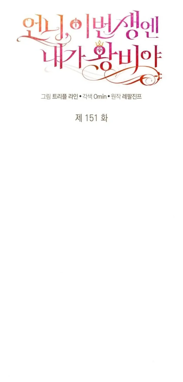 Sister, I Am the Queen in This Life Chapter 151 page 18 - 