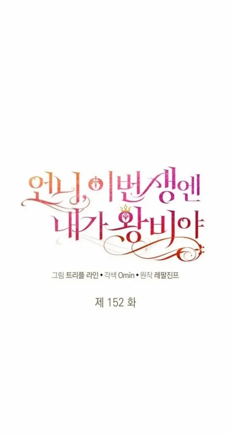 Sister, I Am the Queen in This Life Chapter 152 page 11 - 