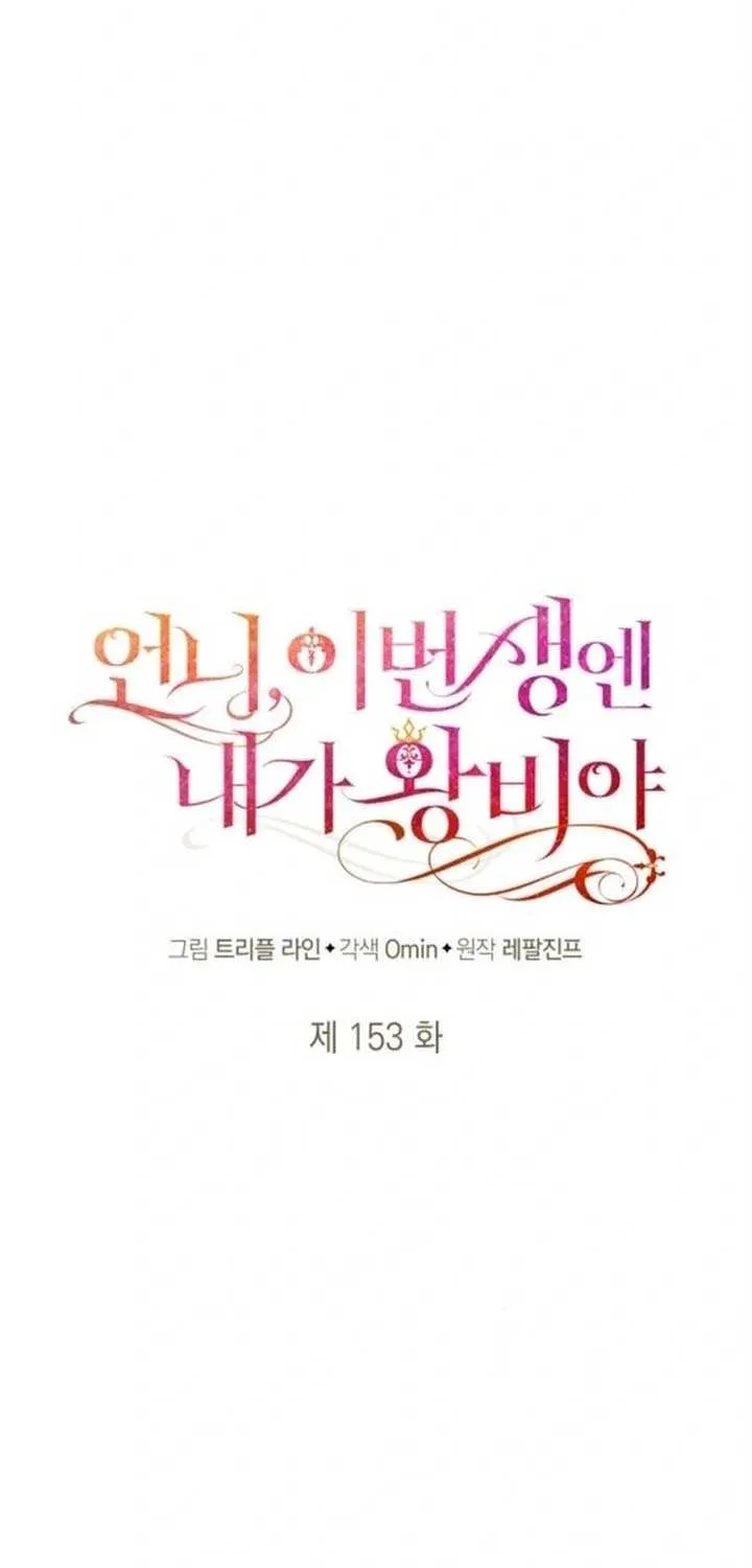 Sister, I Am the Queen in This Life Chapter 153 page 36 - 
