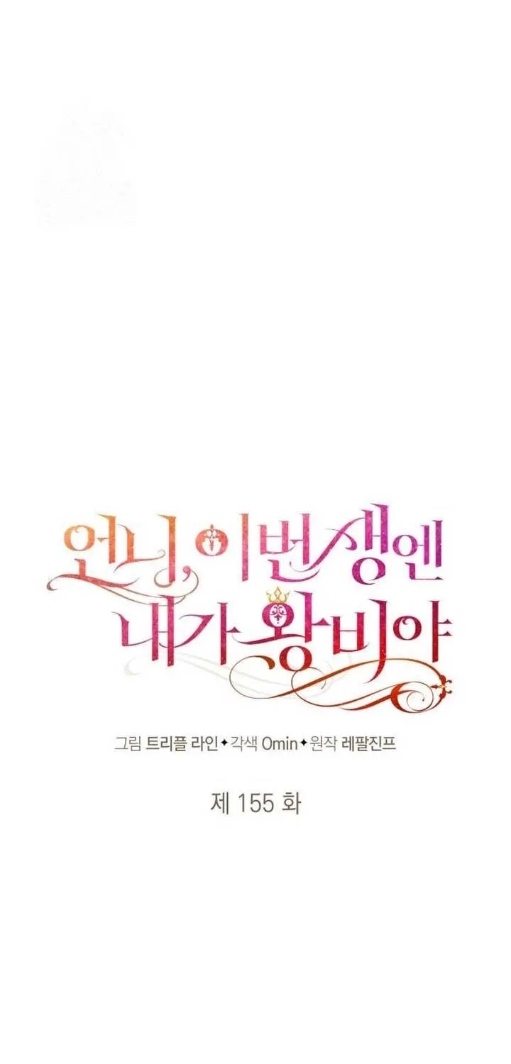 Sister, I Am the Queen in This Life Chapter 155 page 45 - 