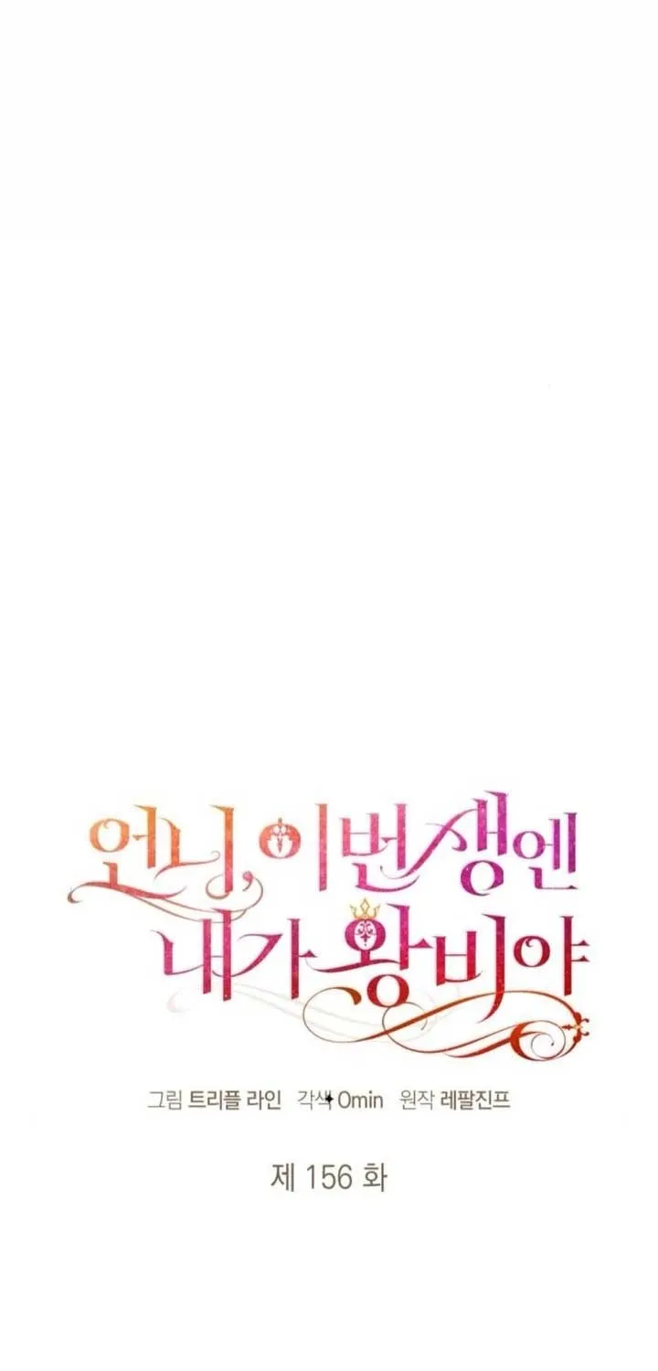 Sister, I Am the Queen in This Life Chapter 156 page 31 - 