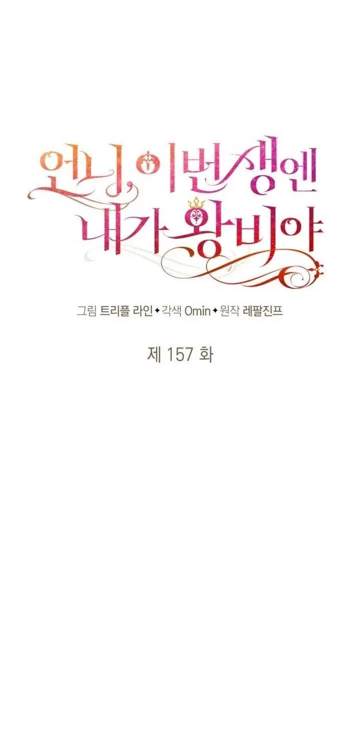 Sister, I Am the Queen in This Life Chapter 157 page 61 - 