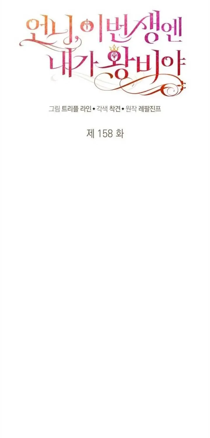 Sister, I Am the Queen in This Life Chapter 158.1 page 37 - 