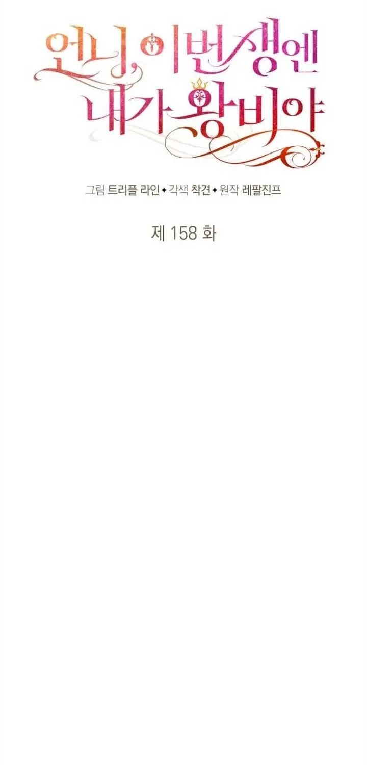 Sister, I Am the Queen in This Life Chapter 158 page 38 - 