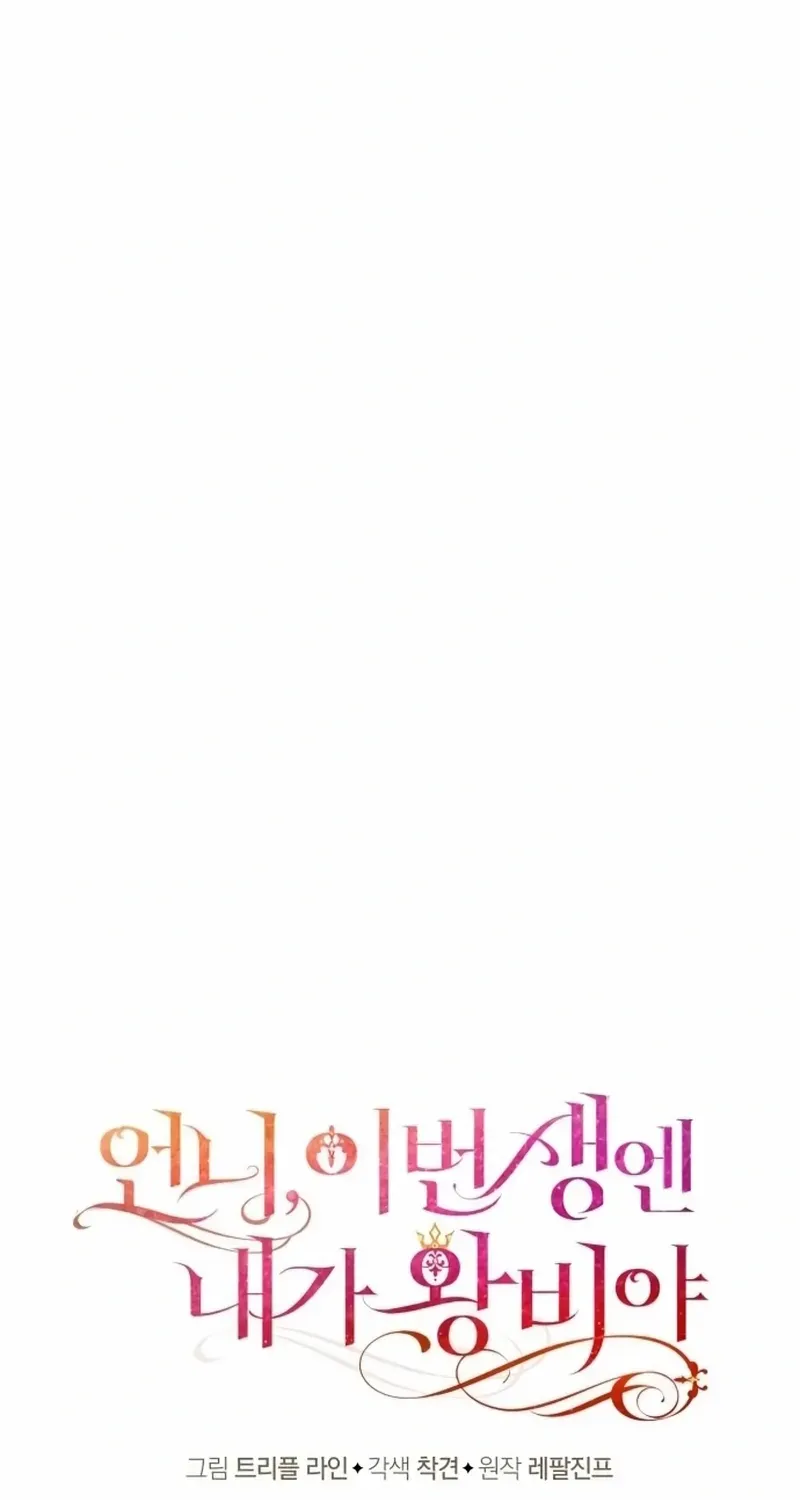 Sister, I Am the Queen in This Life Chapter 159 page 21 - 