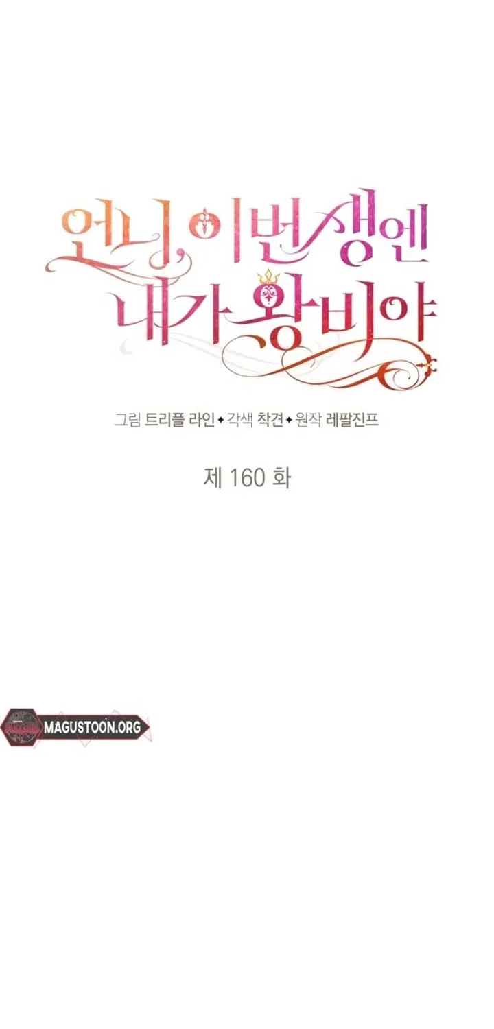 Sister, I Am the Queen in This Life Chapter 160 page 22 - 