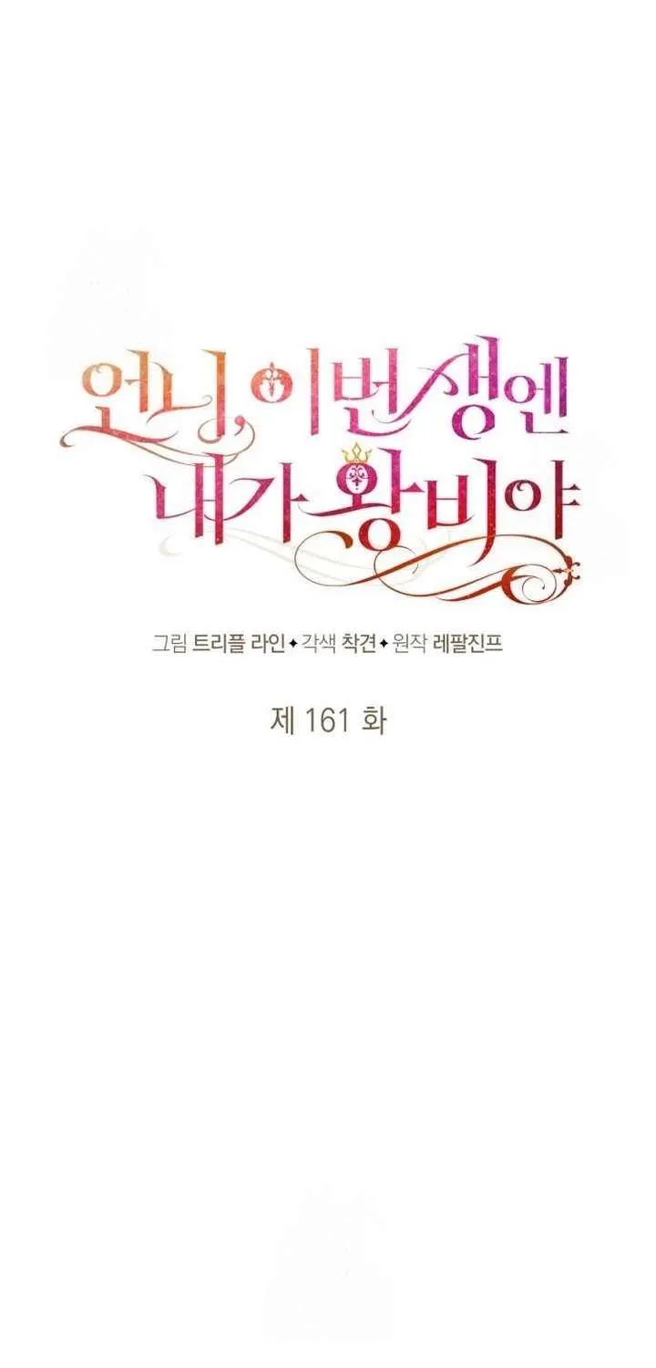 Sister, I Am the Queen in This Life Chapter 161 page 30 - 