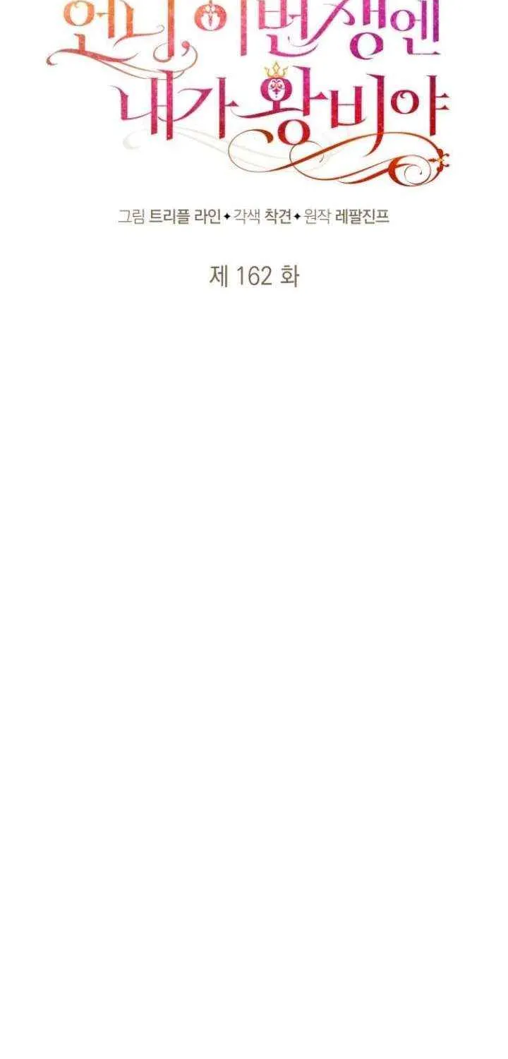 Sister, I Am the Queen in This Life Chapter 162 page 36 - 