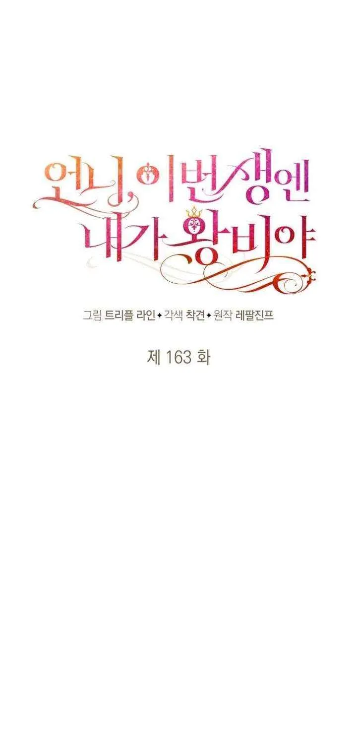 Sister, I Am the Queen in This Life Chapter 163 page 13 - 