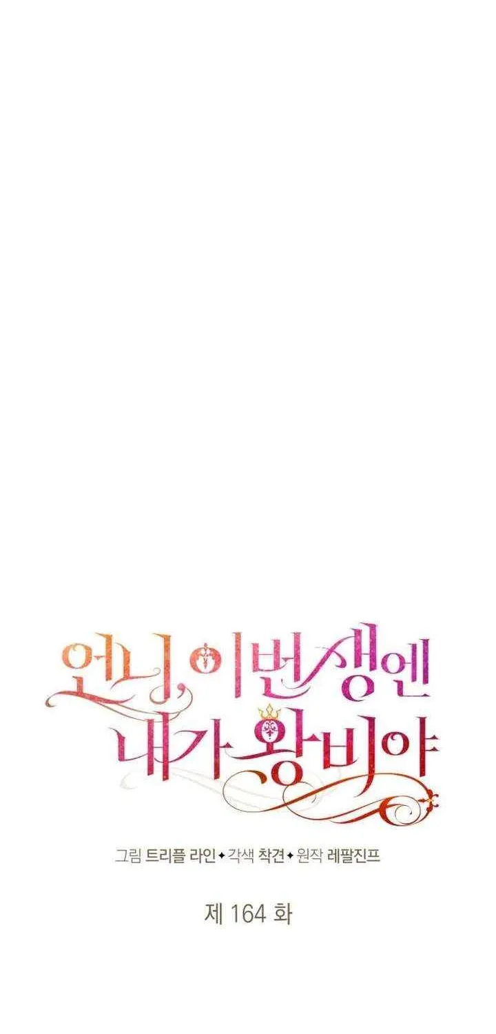 Sister, I Am the Queen in This Life Chapter 164 page 3 - 